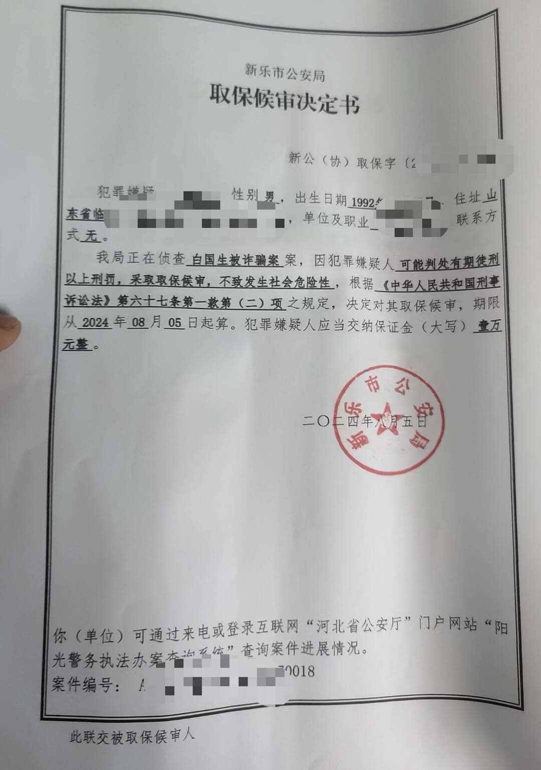 取保候审