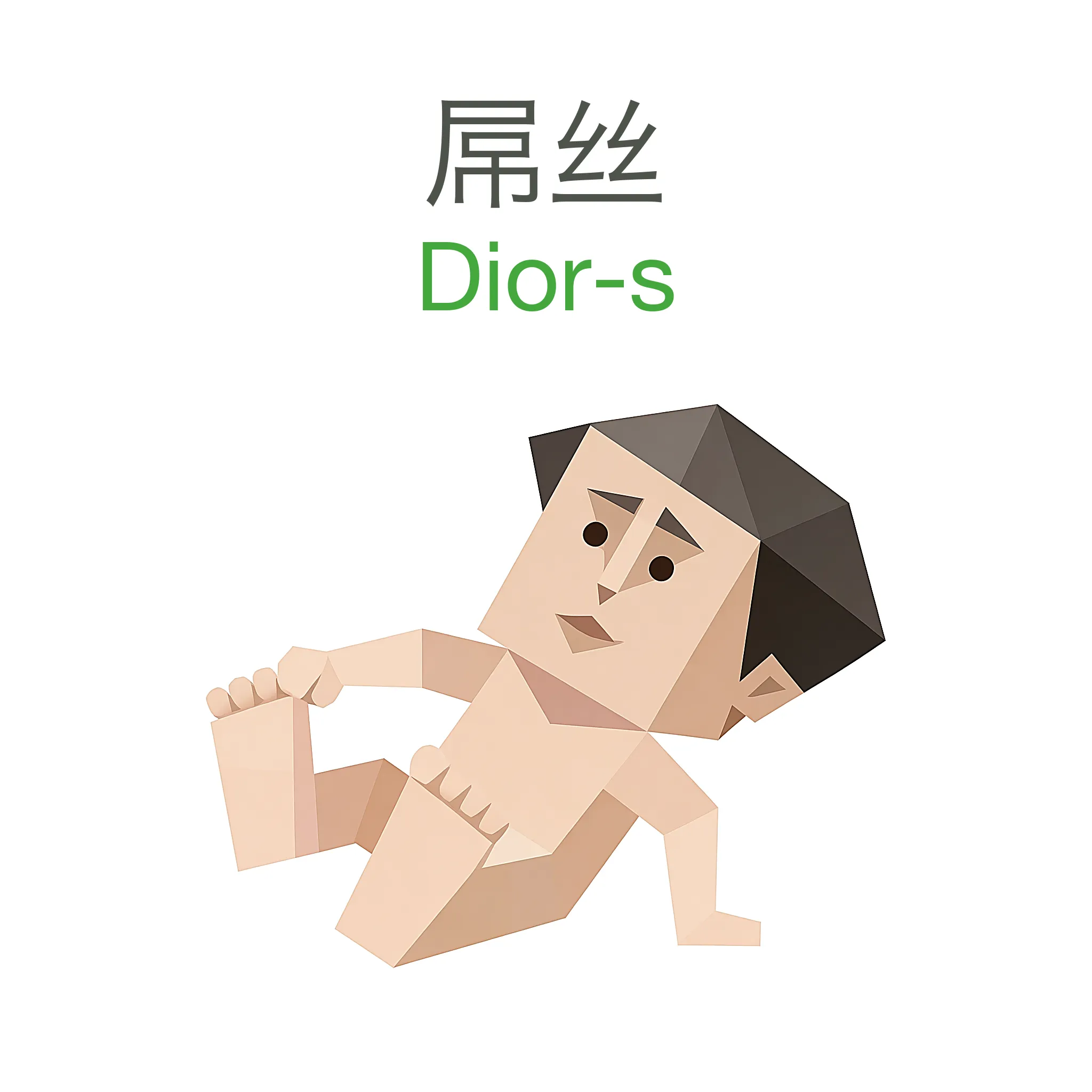 新图