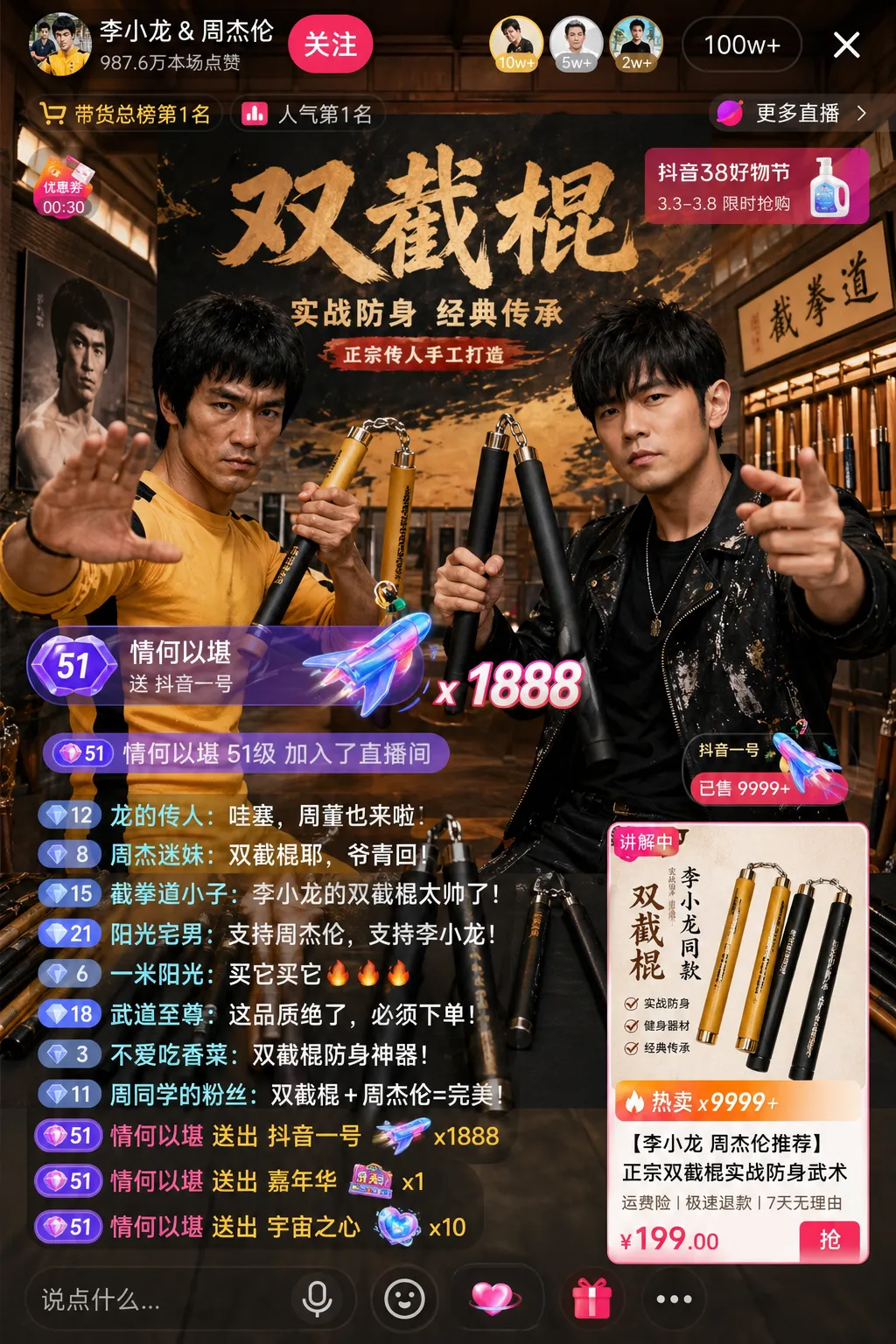 抖音直播间风格